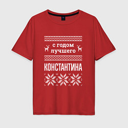 Футболка оверсайз мужская С годом Константина, цвет: красный