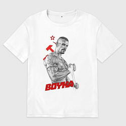 Футболка оверсайз мужская Боец Юрий Бойко, цвет: белый