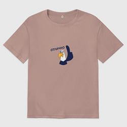 Футболка оверсайз мужская Орел: отлично, цвет: пыльно-розовый