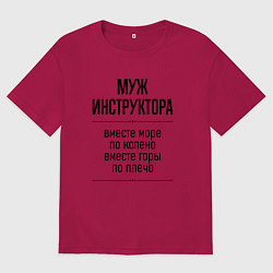 Футболка оверсайз мужская Муж инструктора море по колено, цвет: маджента