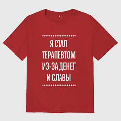 Футболка оверсайз мужская Я стал терапевтом из-за славы, цвет: красный