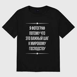 Футболка оверсайз мужская Я фотограф потому что это важный шаг, цвет: черный