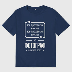Футболка оверсайз мужская Фотограф нужнее всех, цвет: тёмно-синий