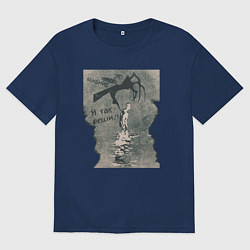 Футболка оверсайз мужская Я так решил, цвет: тёмно-синий