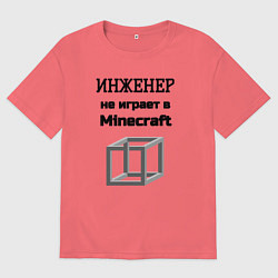 Футболка оверсайз мужская Инженер не играет, цвет: коралловый