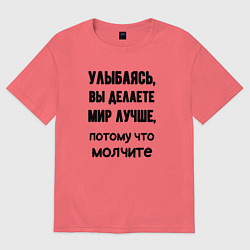 Футболка оверсайз мужская Делайте мир лучше, цвет: коралловый
