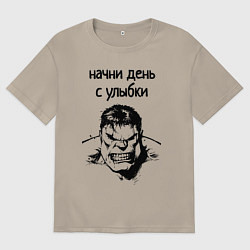 Футболка оверсайз мужская Начни день с улыбки халк, цвет: миндальный