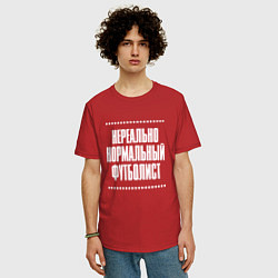 Футболка оверсайз мужская Нормальный футболист нереально, цвет: красный — фото 2