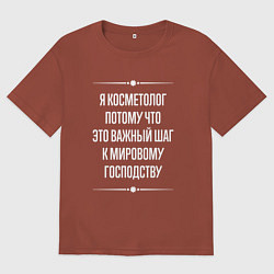 Футболка оверсайз мужская Я косметолог потому что это важный шаг, цвет: кирпичный