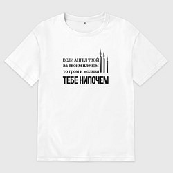 Футболка оверсайз мужская Если ангел твой за твоим плечом арт свечи, цвет: белый