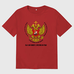 Футболка оверсайз мужская Мы в бой пойдём с крестами на груди цветной герб, цвет: красный