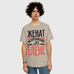 Футболка оверсайз мужская Женат на Елене, цвет: миндальный — фото 2