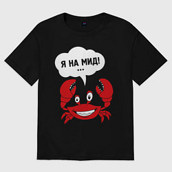 Футболка оверсайз мужская Я на мид, цвет: черный