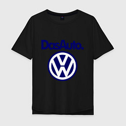 Футболка оверсайз мужская Volkswagen Das Auto, цвет: черный