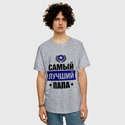 Футболка оверсайз мужская Самый лучший папа, цвет: меланж — фото 2