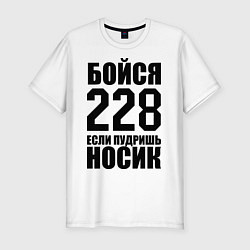 Футболка slim-fit Бойся 228, цвет: белый