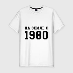 Мужская slim-футболка На Земле с 1980