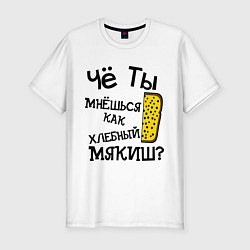 Футболка slim-fit МЯКИШЬ, цвет: белый