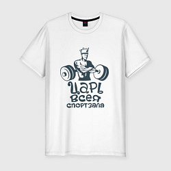 Футболка slim-fit Царь, цвет: белый