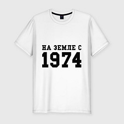 Футболка slim-fit На Земле с 1974, цвет: белый