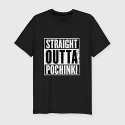 Мужская slim-футболка Straight Outta Pochinki