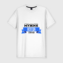 Футболка slim-fit Always right, цвет: белый