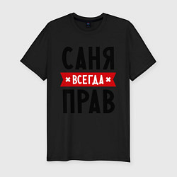 Футболка slim-fit Саня всегда прав, цвет: черный