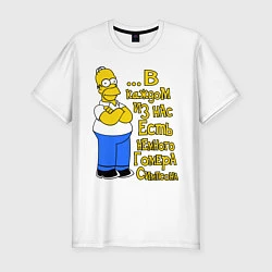 Мужская slim-футболка Гомер в каждом из нас