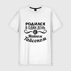 Футболка slim-fit 30 июня - Майк Тайсон, цвет: белый