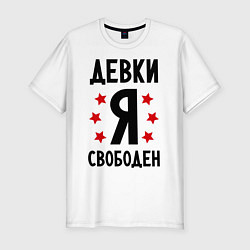 Футболка slim-fit Я свободен, цвет: белый