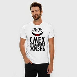 Футболка slim-fit Смех продлевает жизнь, цвет: белый — фото 2