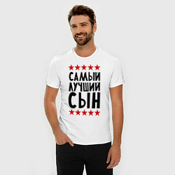 Футболка slim-fit Самый лучший сын, цвет: белый — фото 2