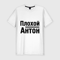 Футболка slim-fit Плохой Антон, цвет: белый