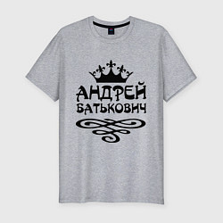 Мужская slim-футболка Андрей Батькович