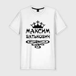 Футболка slim-fit Максим Батькович, цвет: белый