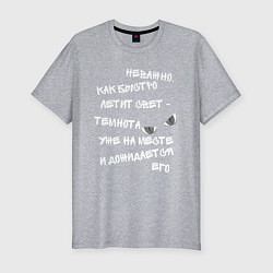 Мужская slim-футболка Терри Пратчетт о свете и тьме Мрачный Жнец