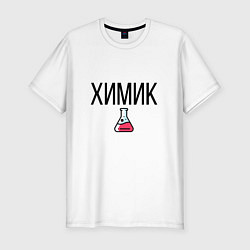 Футболка slim-fit ХИМИК, цвет: белый