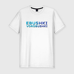 Мужская slim-футболка Ebushki vorobushki Z