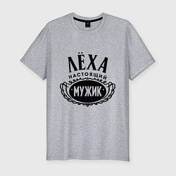 Футболка slim-fit Лёха настоящий мужик, цвет: меланж