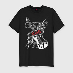 Мужская slim-футболка Сектор Газа советский рок - хой