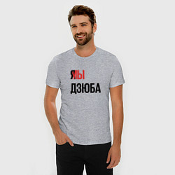 Футболка slim-fit Я МЫ ДЗЮБА, цвет: меланж — фото 2