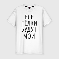 Футболка slim-fit Когда папа купит INFINITI, цвет: белый