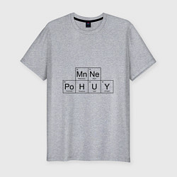 Футболка slim-fit МНЕ ВСЁ РАВНО Mn Ne Po H U Y, цвет: меланж