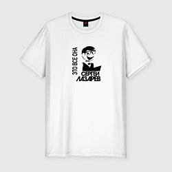 Футболка slim-fit ЭТО ВСЕ ОНА, цвет: белый