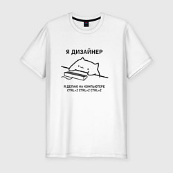 Футболка slim-fit ДИЗАЙНЕР КОТ, цвет: белый