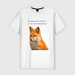 Футболка slim-fit Маленький принц - цитата лиса, цвет: белый