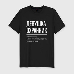 Футболка slim-fit Девушка Охранник, цвет: черный