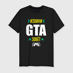 Мужская slim-футболка Извини GTA Зовет