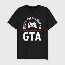 Футболка slim-fit GTA Победил, цвет: черный