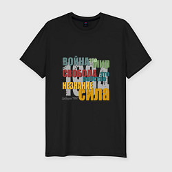 Футболка slim-fit Оруэл 1984 Цитата, цвет: черный